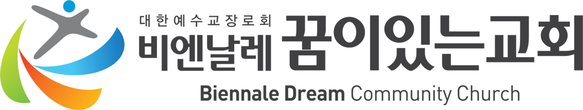 비엔날레 꿈이있는교회 Biennale Dream Community Church